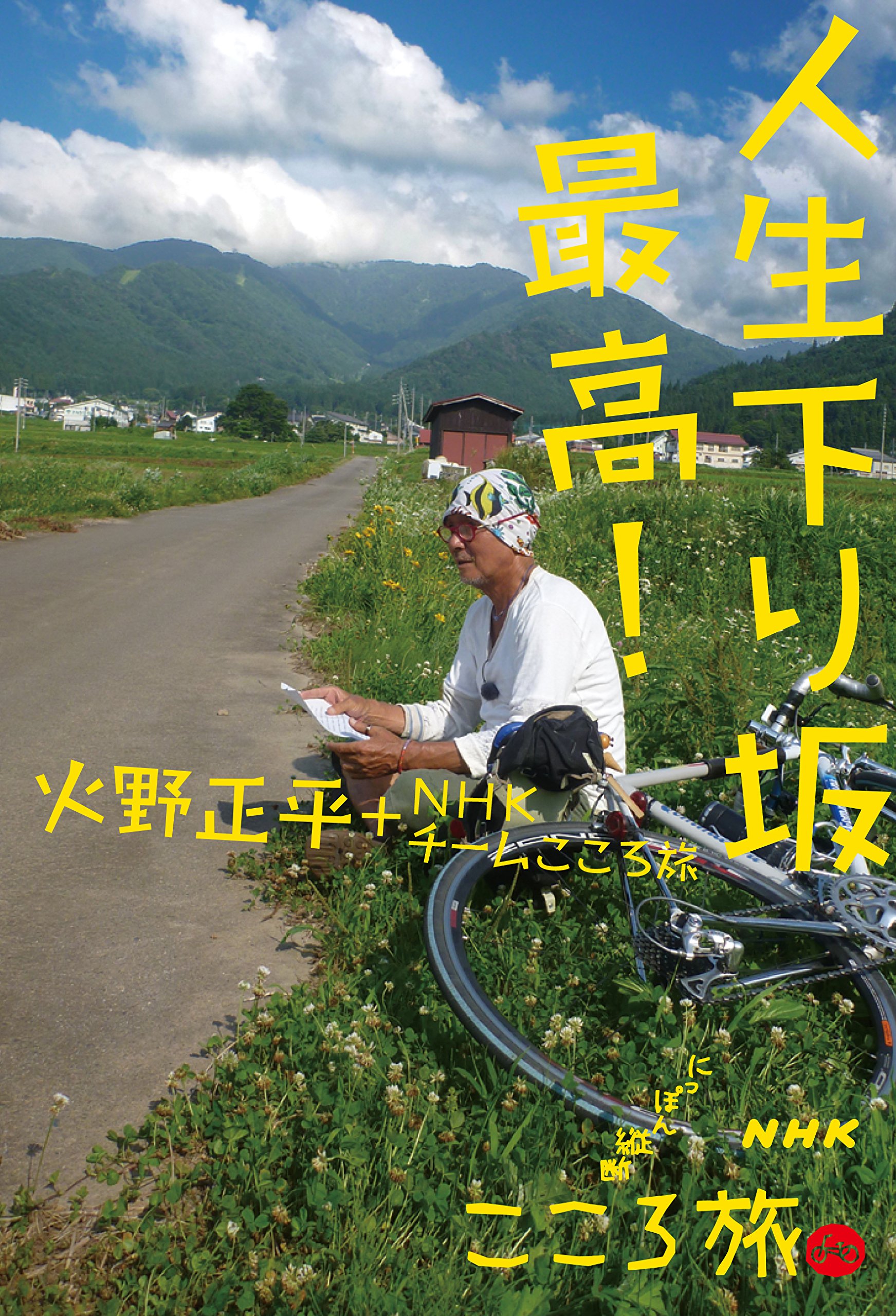 Amazon.com: 火野 正平: books, biography, latest update